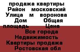 продажа квартиры › Район ­ московский › Улица ­ м.  воронова › Дом ­ 16 › Общая площадь ­ 32 › Цена ­ 1 900 - Все города Недвижимость » Квартиры продажа   . Ростовская обл.,Волгодонск г.